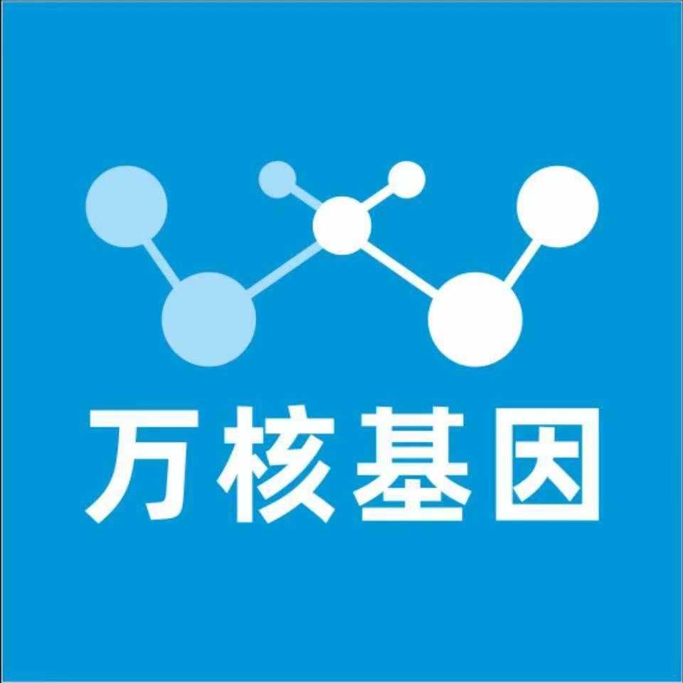 东方昌江万核健康基因管理咨询中心